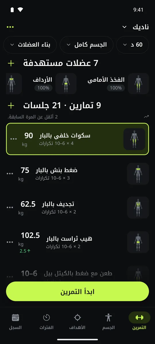 شاشة التمرين في Grasp: تسعة تمارين لتمرين جسم كامل، وكل تمرين معه وزنه