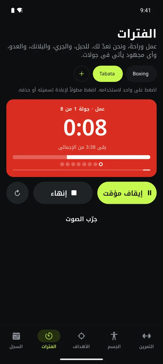 مؤقت الجولات في Grasp مع إعدادات الشغل والراحة وعدد الجولات