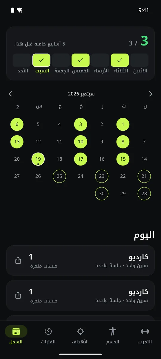 سجل التمارين في Grasp على التقويم