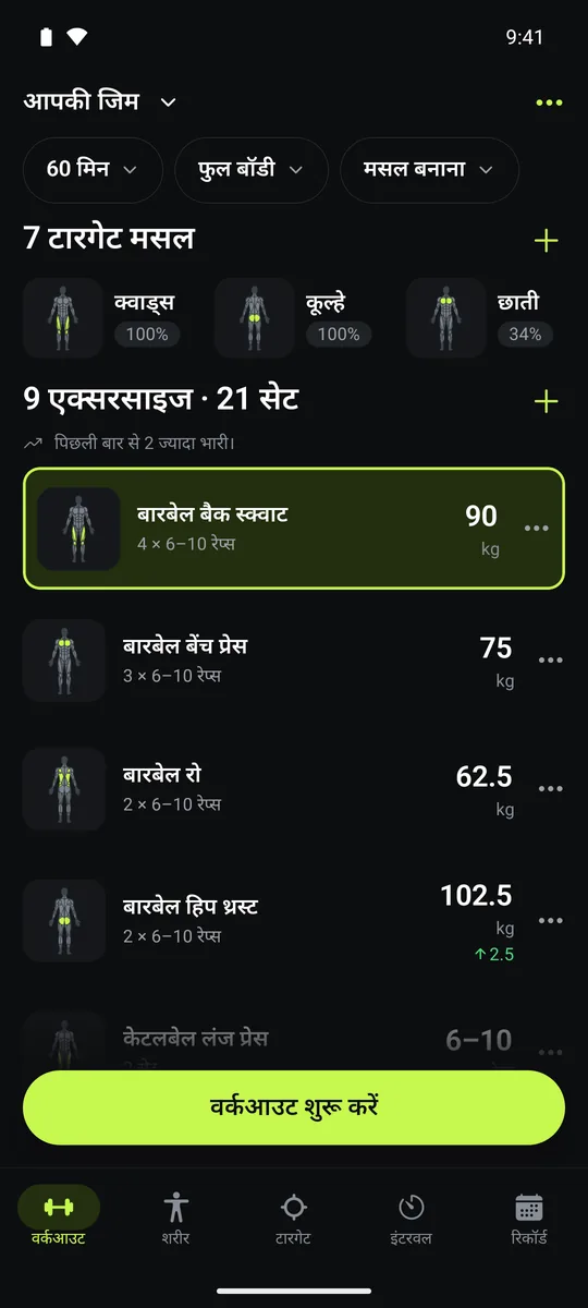 Grasp की वर्कआउट स्क्रीन: मसल बनाने वाले फुल बॉडी सेशन में नौ एक्सरसाइज, हर एक का वजन साथ में