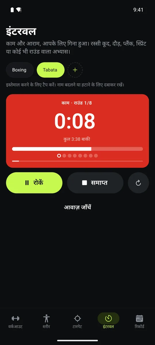 Grasp का इंटरवल टाइमर, वर्क, रेस्ट और राउंड की सेटिंग के साथ