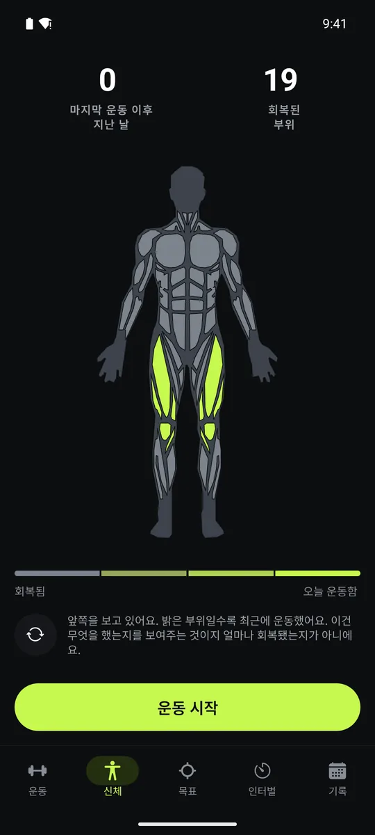 오늘 운동한 근육이 강조된 Grasp 신체 지도