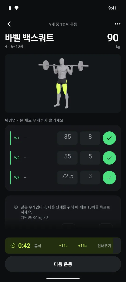 Grasp의 운동 화면: 동작 애니메이션, 워밍업 세트, 지난번 무게