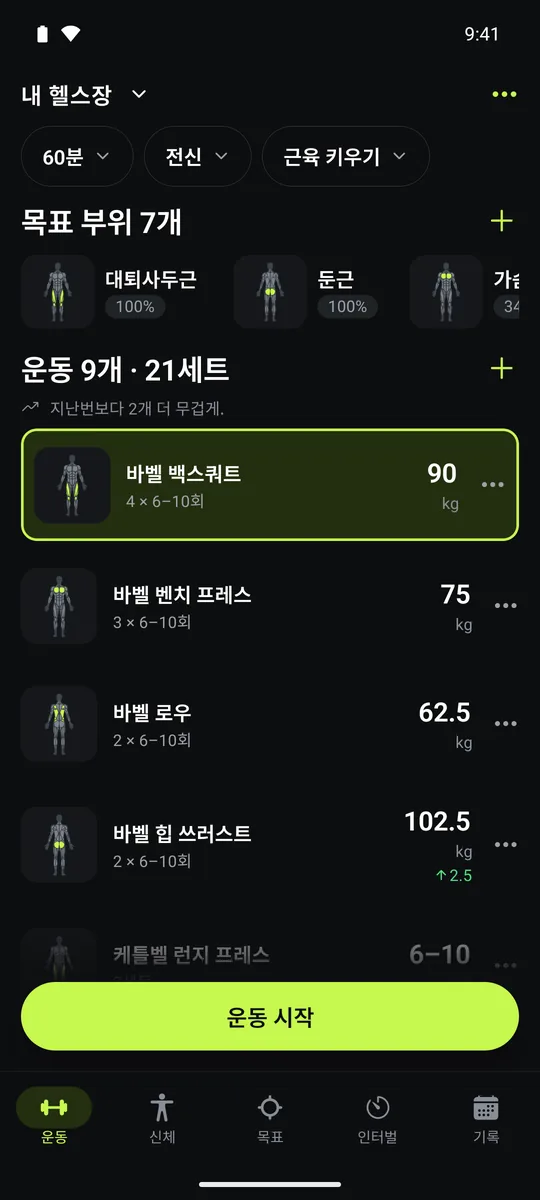 Grasp 운동 화면: 근육을 키우는 전신 운동 9개, 각각 무게 표시