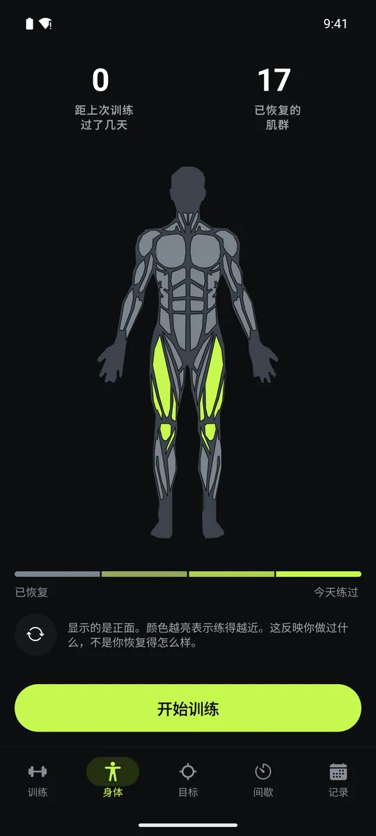 Grasp 身体图,今天练过的肌肉高亮显示