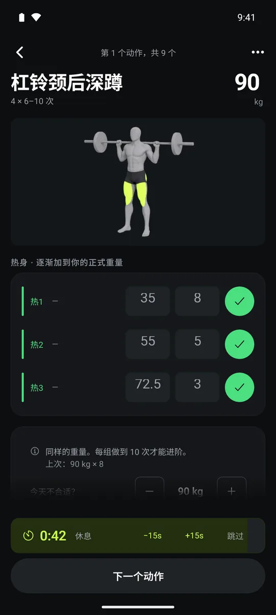 Grasp 里的一个动作:动作动画、热身组和上次的重量